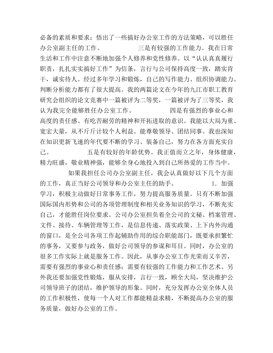 竞聘演讲辞（公司副主任） _第2页