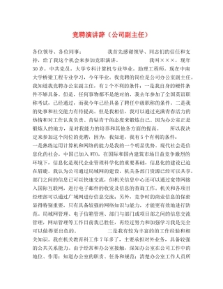 竞聘演讲辞（公司副主任） 