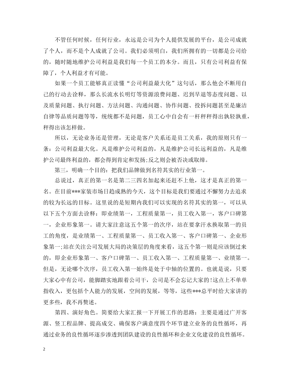 总经理就职演讲稿 _第2页