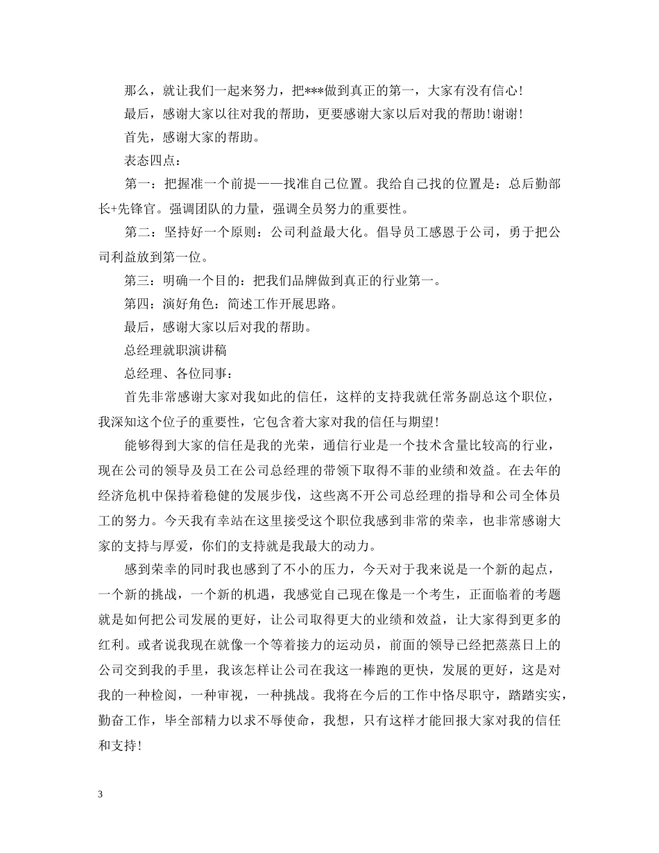 总经理就职演讲稿 _第3页