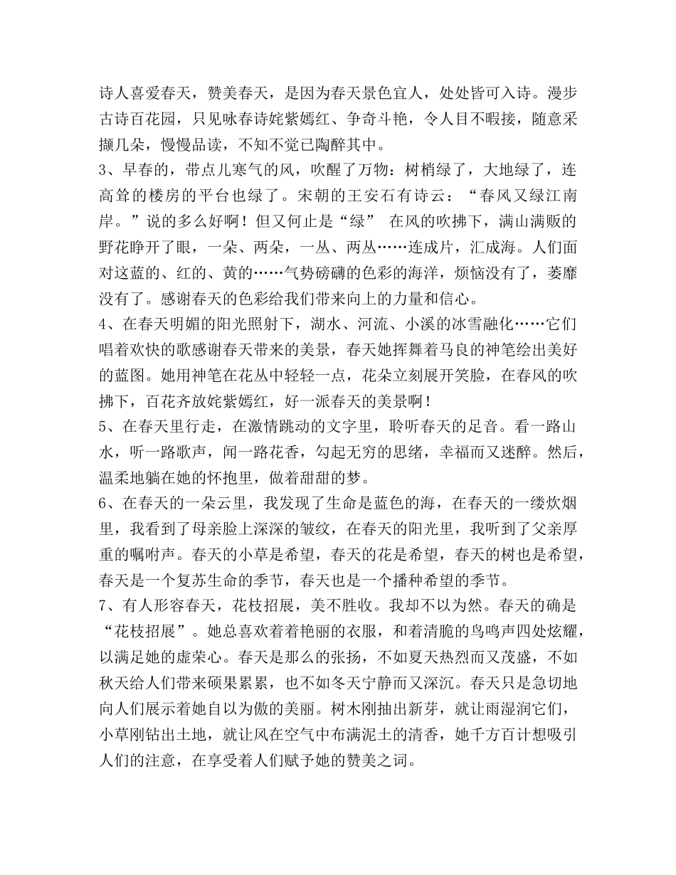 关于春天的好词好句 _第2页