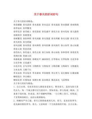 关于春天的好词好句 