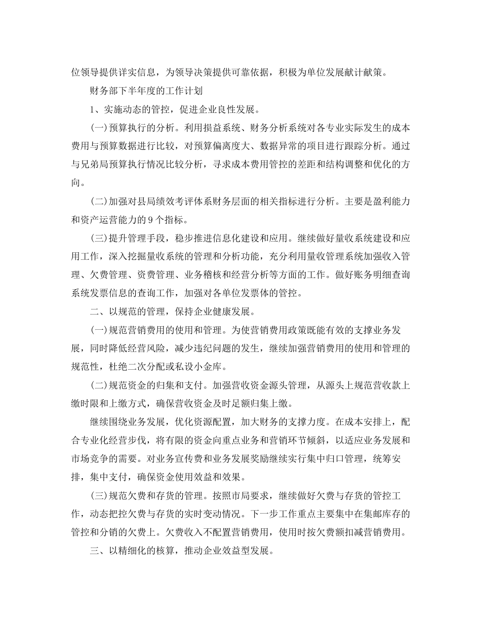 财务部的工作计划范文_第2页