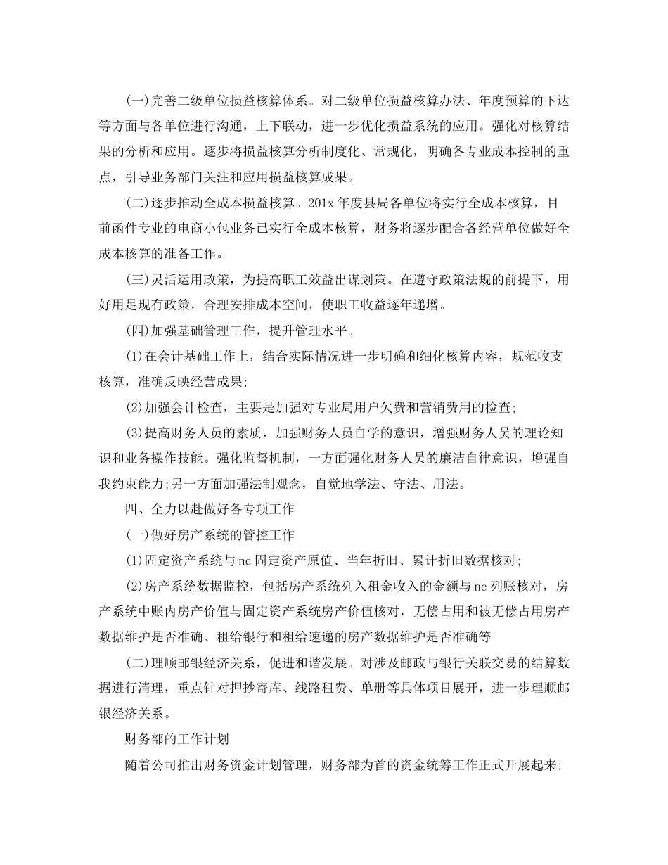 财务部的工作计划范文_第3页
