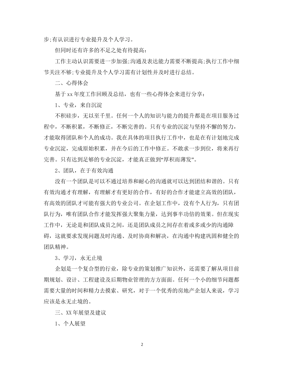 企划部工作总结与工作计划2_第2页