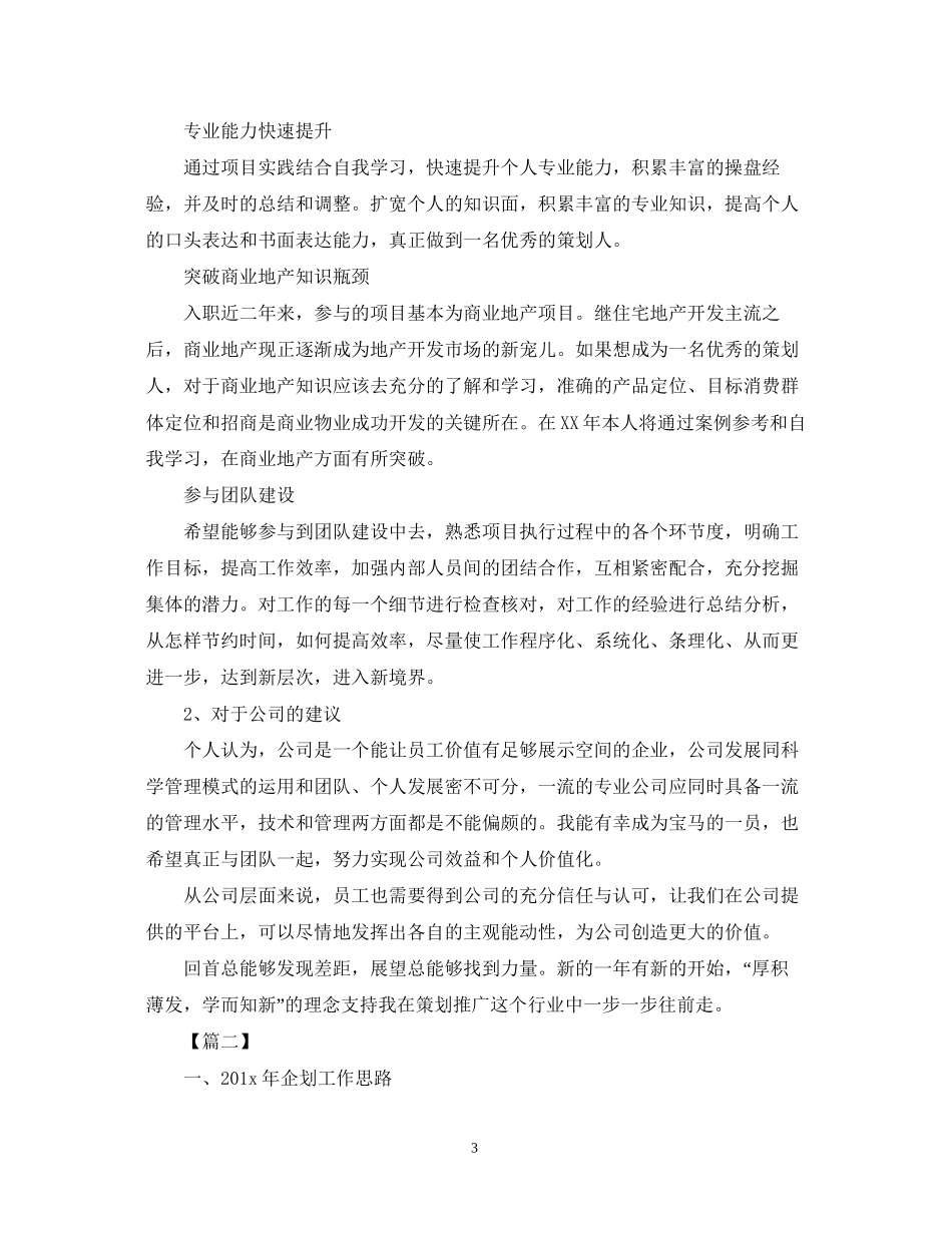 企划部工作总结与工作计划2_第3页