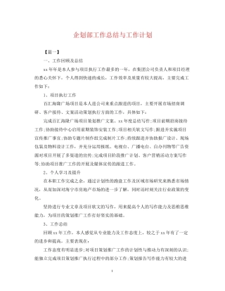 企划部工作总结与工作计划2