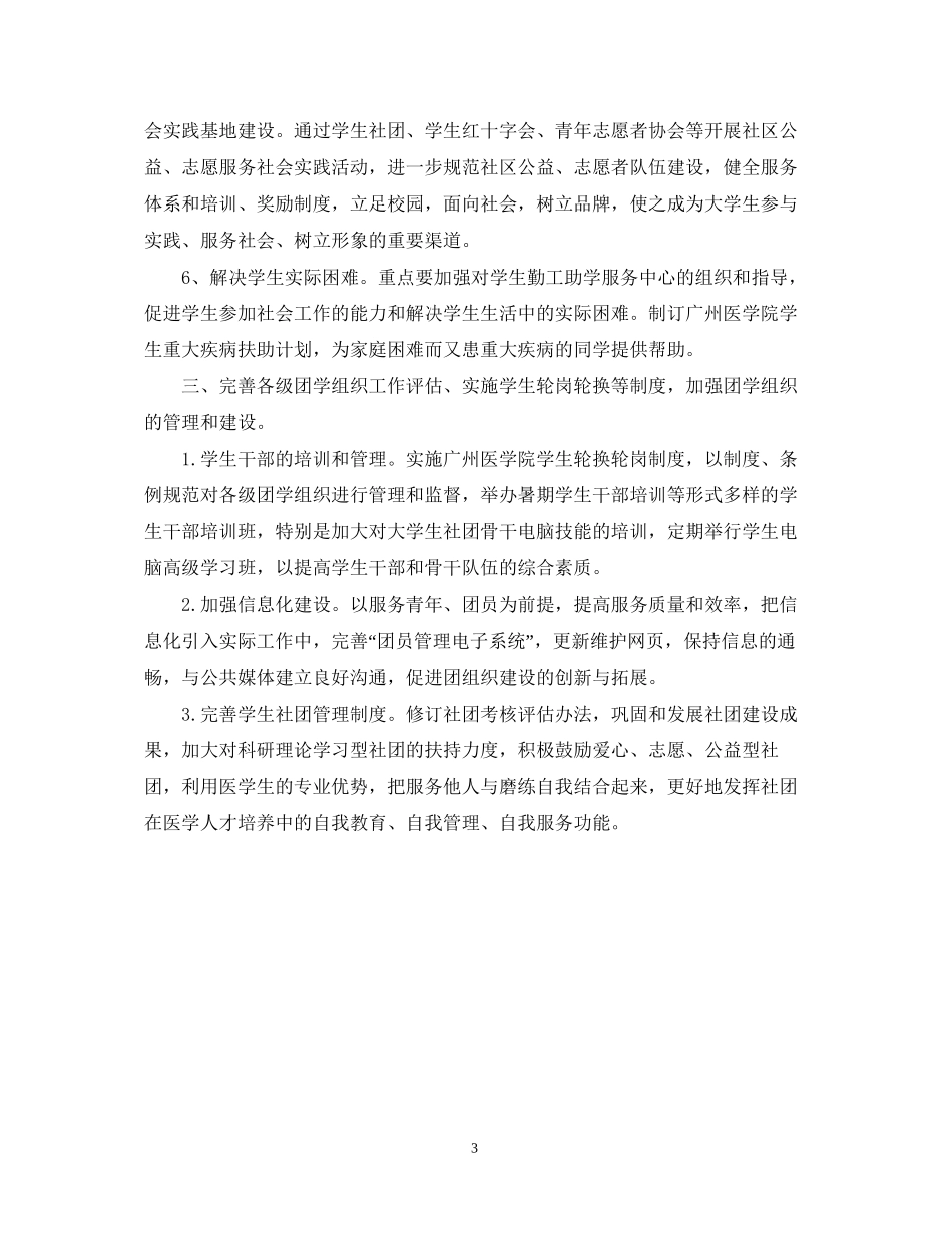 团支部下半年工作计划_第3页