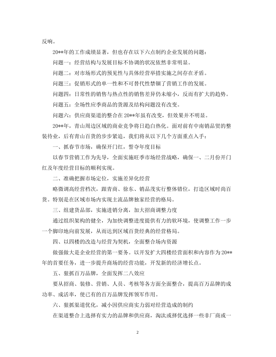 超市的工作计划怎么写_第2页