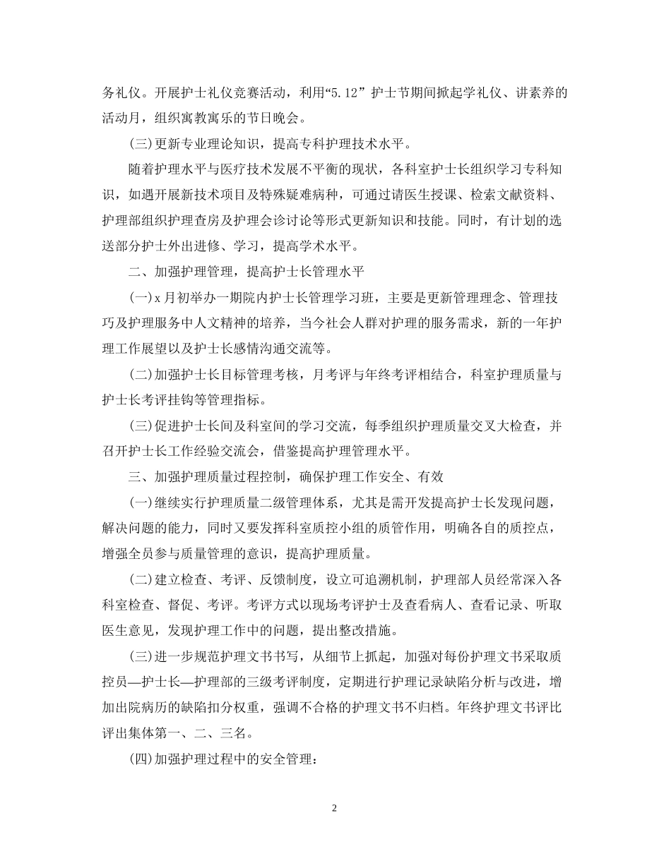 护理部医院个人工作计划范文_第2页