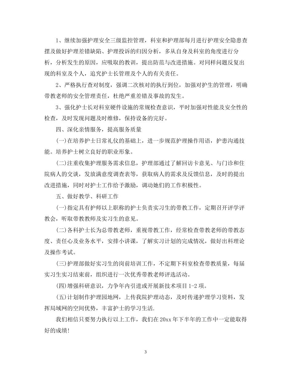 护理部医院个人工作计划范文_第3页