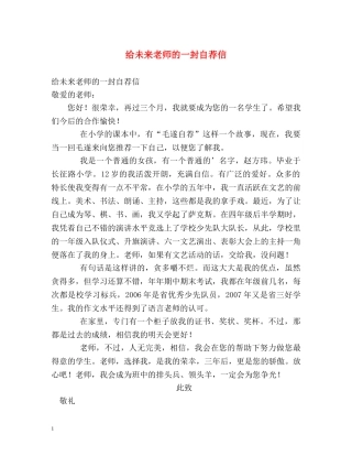 给未来老师的一封自荐信 