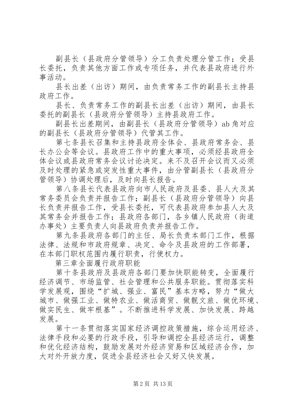 廉政部门建设工作制度_第2页