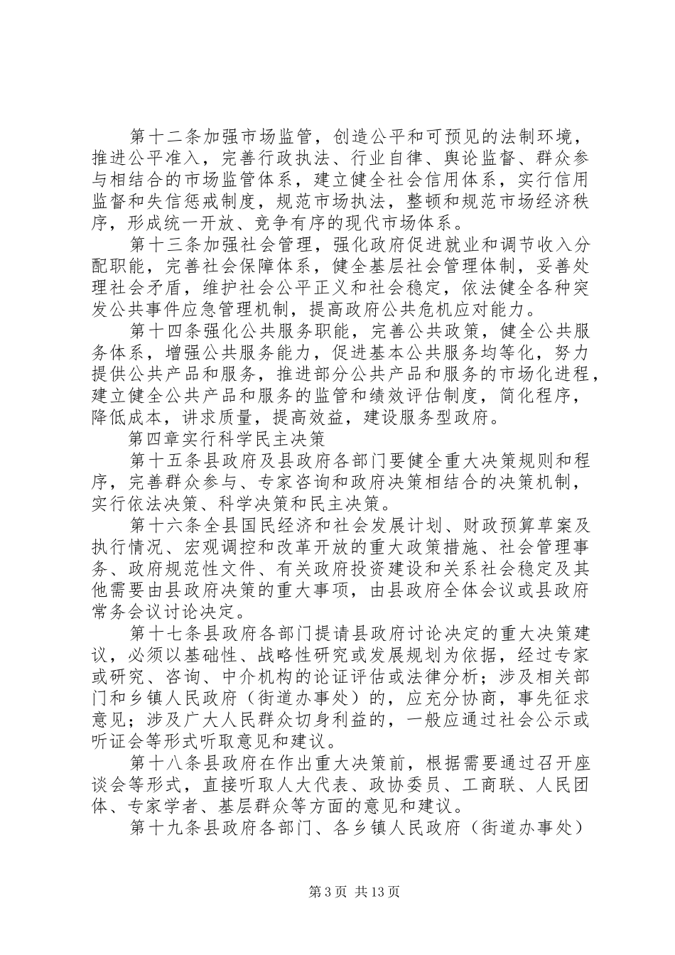 廉政部门建设工作制度_第3页