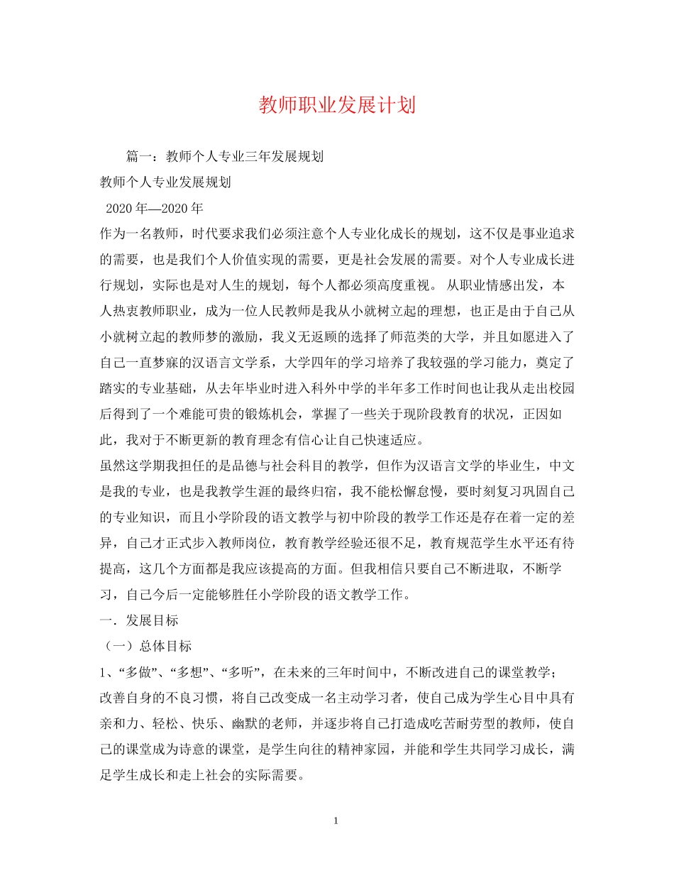 教师职业发展计划_第1页