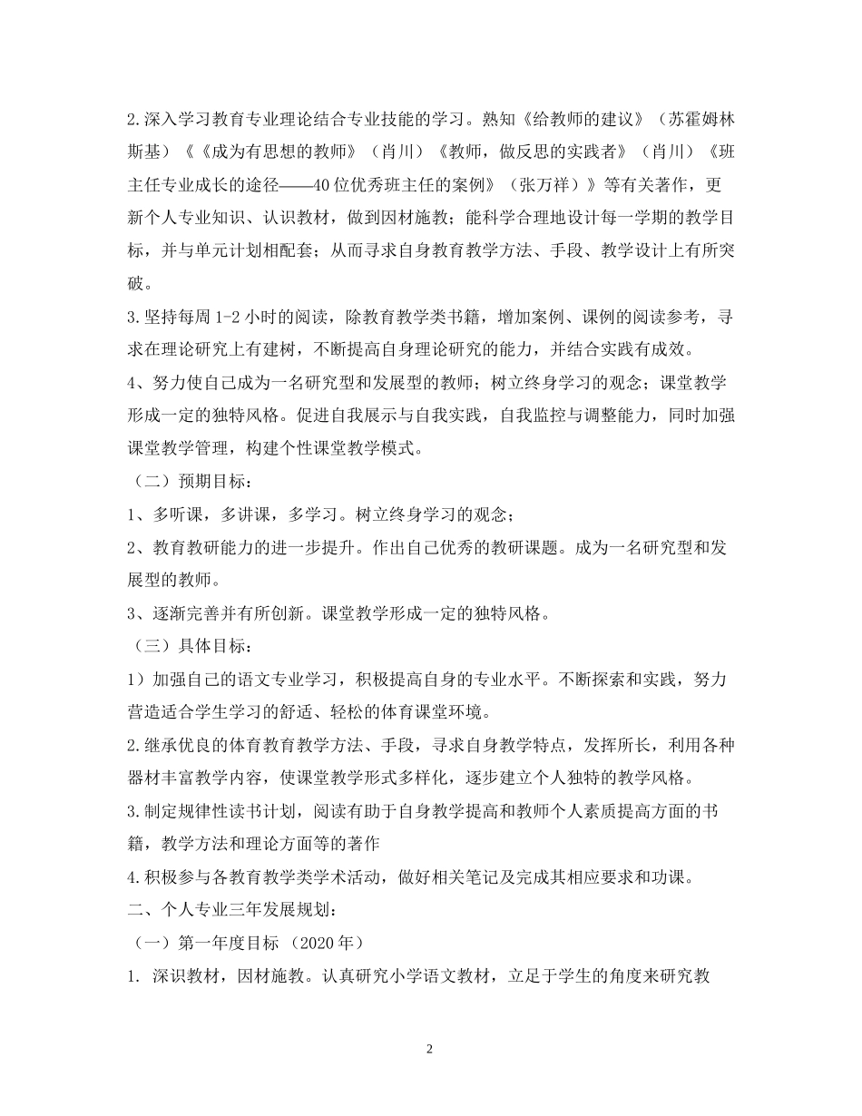 教师职业发展计划_第2页
