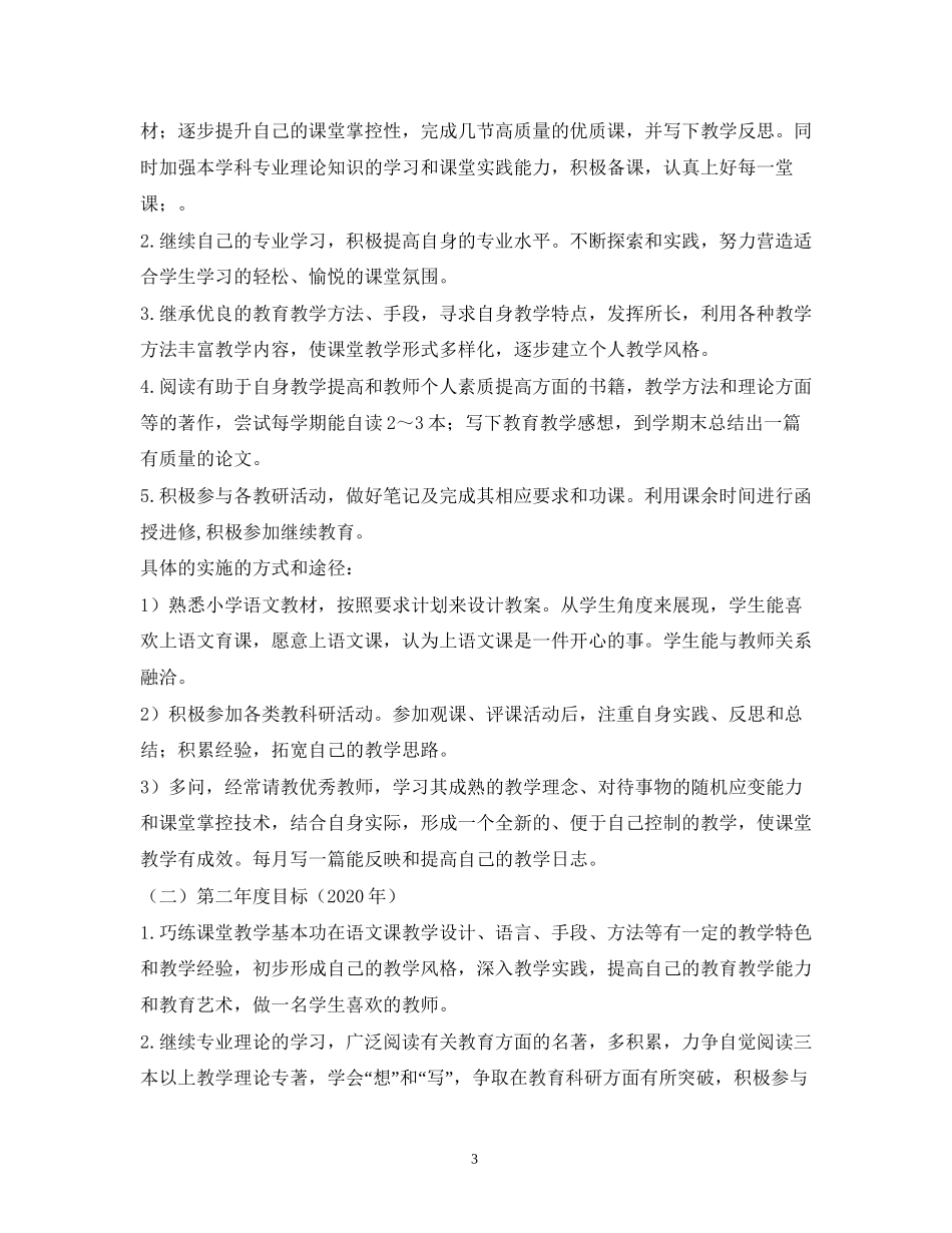 教师职业发展计划_第3页