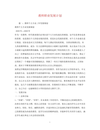 教师职业发展计划