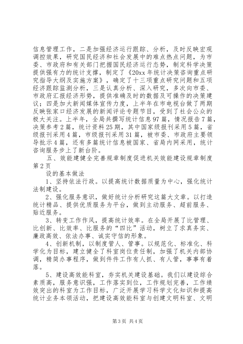 健全完善规章制度促进机关效能建设规章制度_第3页