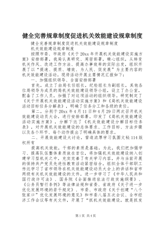 健全完善规章制度促进机关效能建设规章制度