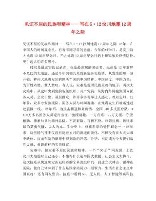 化学试题-见证不屈的民族和精神——写在5·12汶川地震12周年之际 