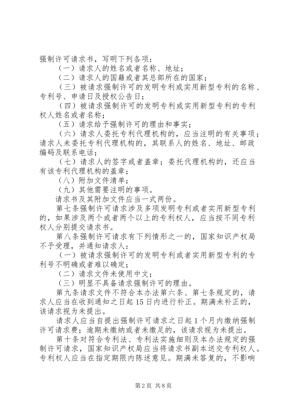 专利实施许可制度_第2页