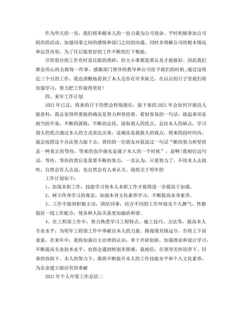 年度工作参考总结-2024年个人年度工作参考总结8篇 _第2页