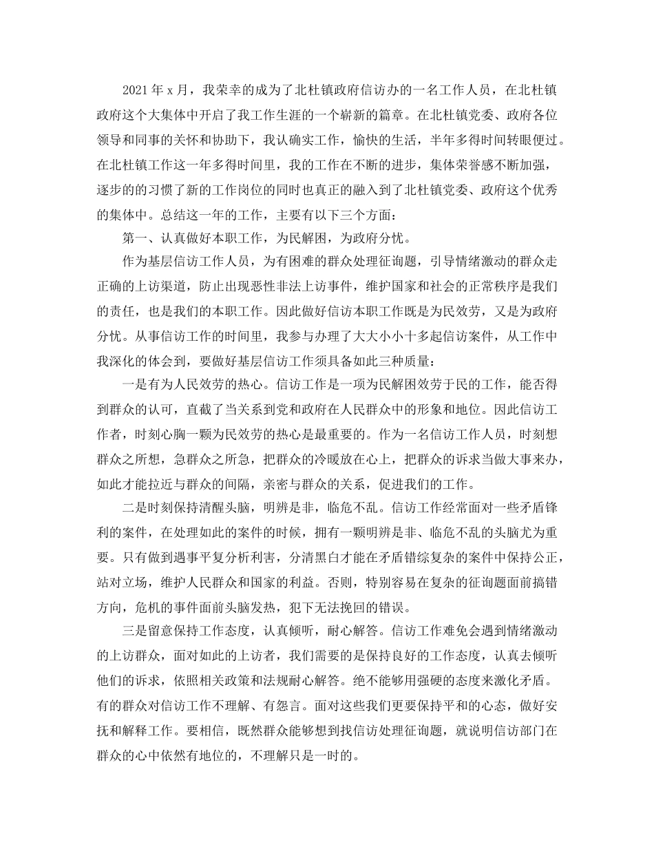 年度工作参考总结-2024年个人年度工作参考总结8篇 _第3页