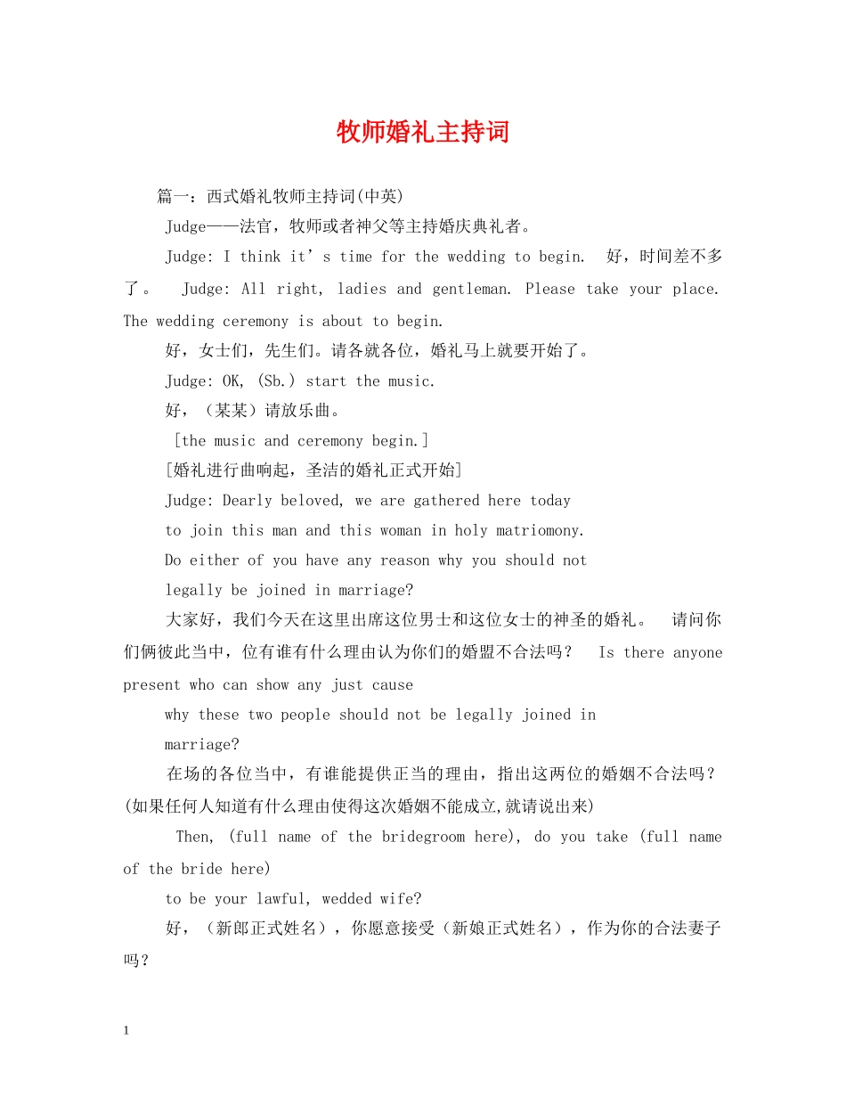 牧师婚礼主持词 _第1页