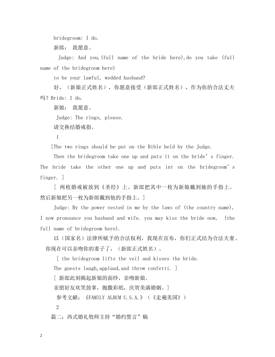 牧师婚礼主持词 _第2页