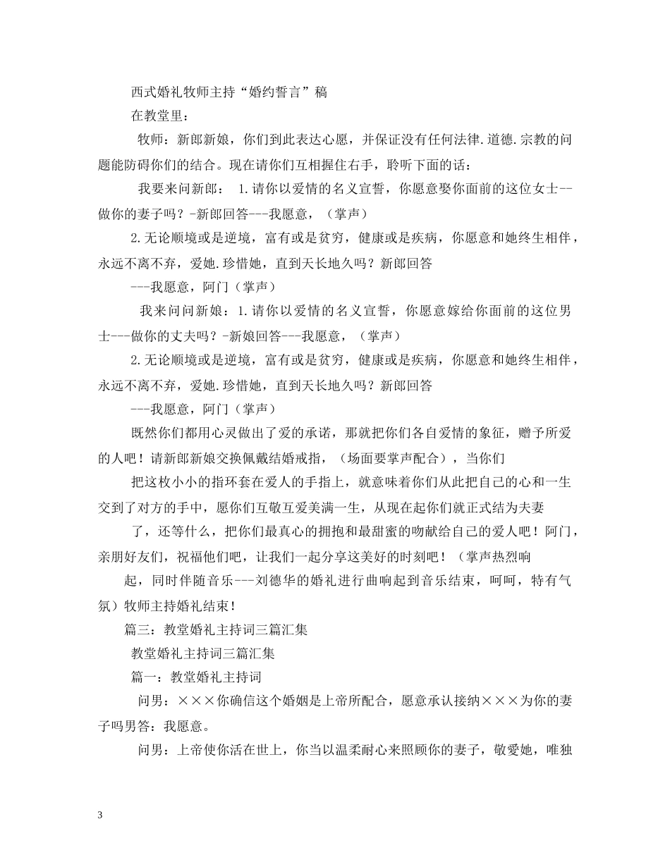 牧师婚礼主持词 _第3页