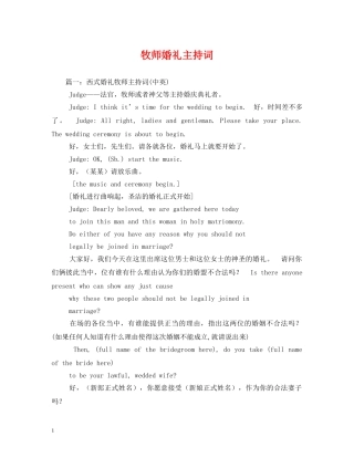 牧师婚礼主持词 