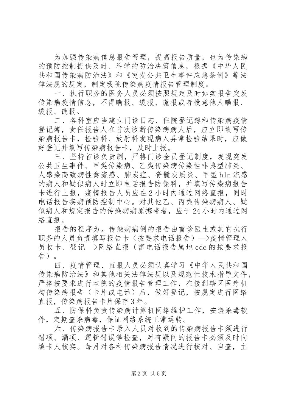 医院传染病管理制度_第2页