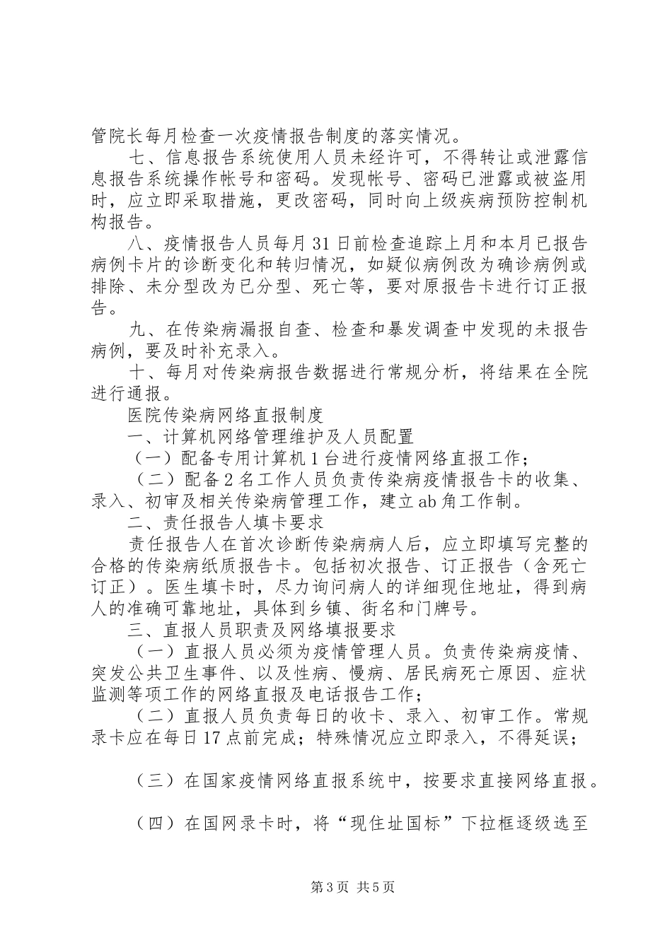 医院传染病管理制度_第3页