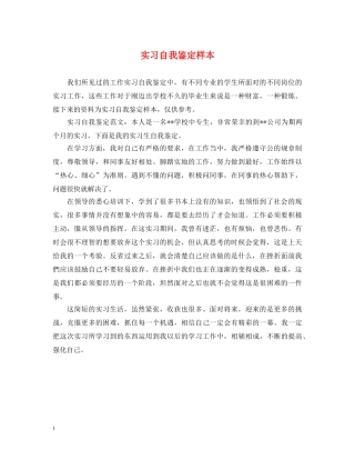 实习自我鉴定样本 