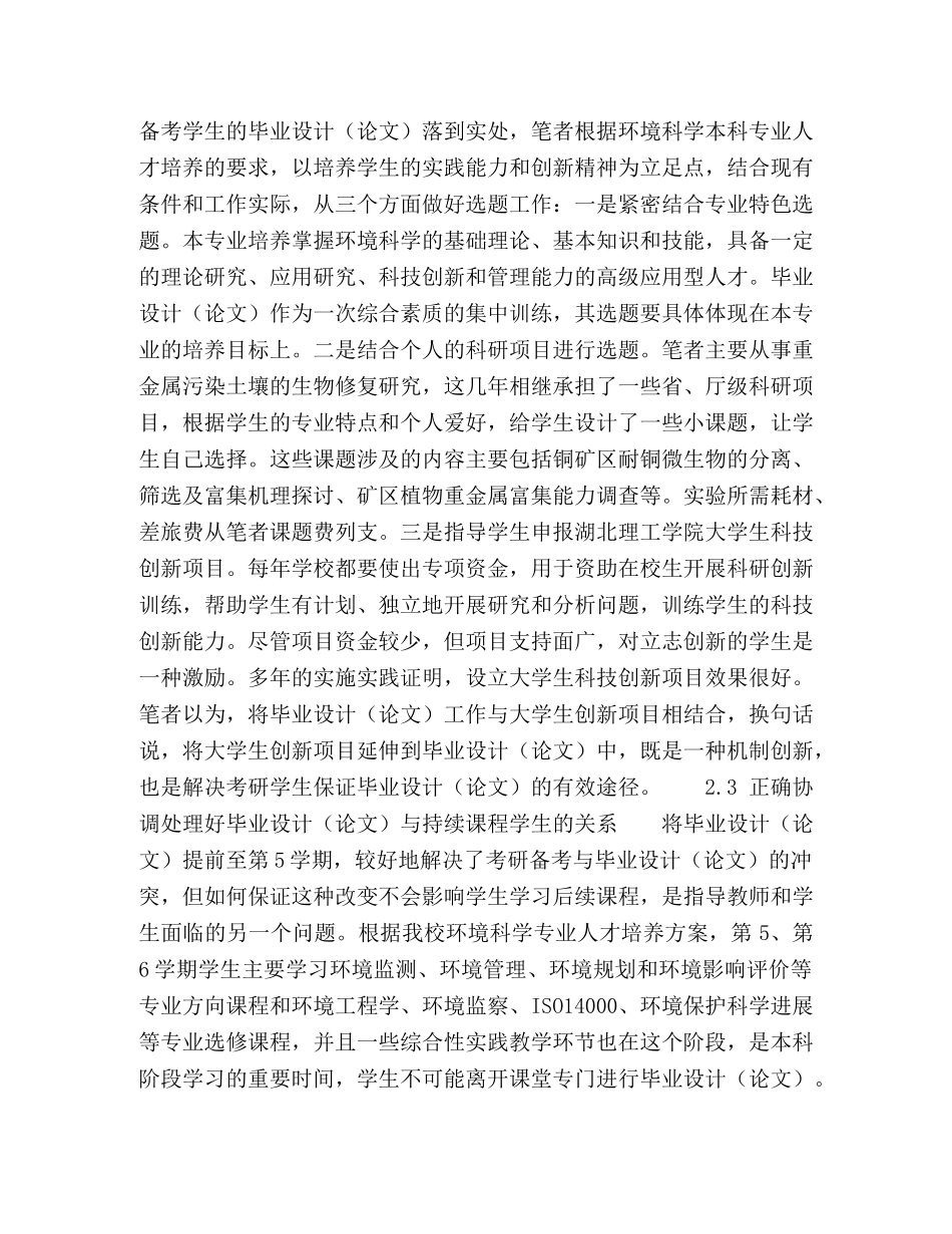 考研背景下地方高校本科毕业设计新思考 _第3页