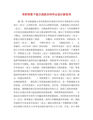 考研背景下地方高校本科毕业设计新思考 