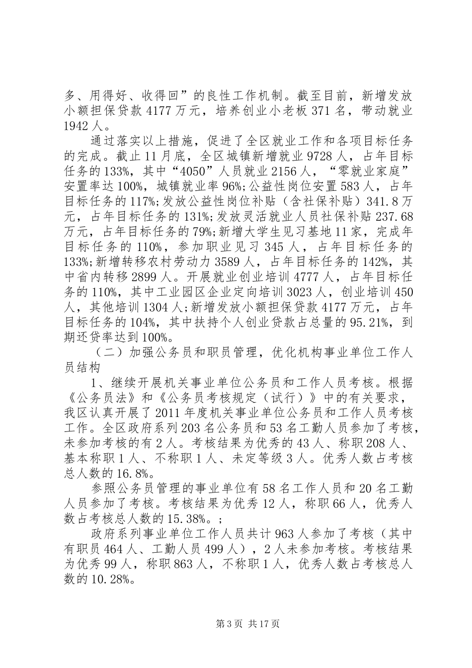 人社局工作总结 (15)_第3页