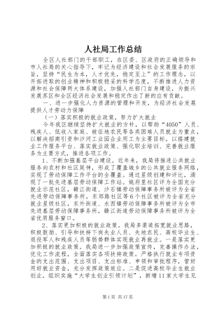 人社局工作总结 (15)