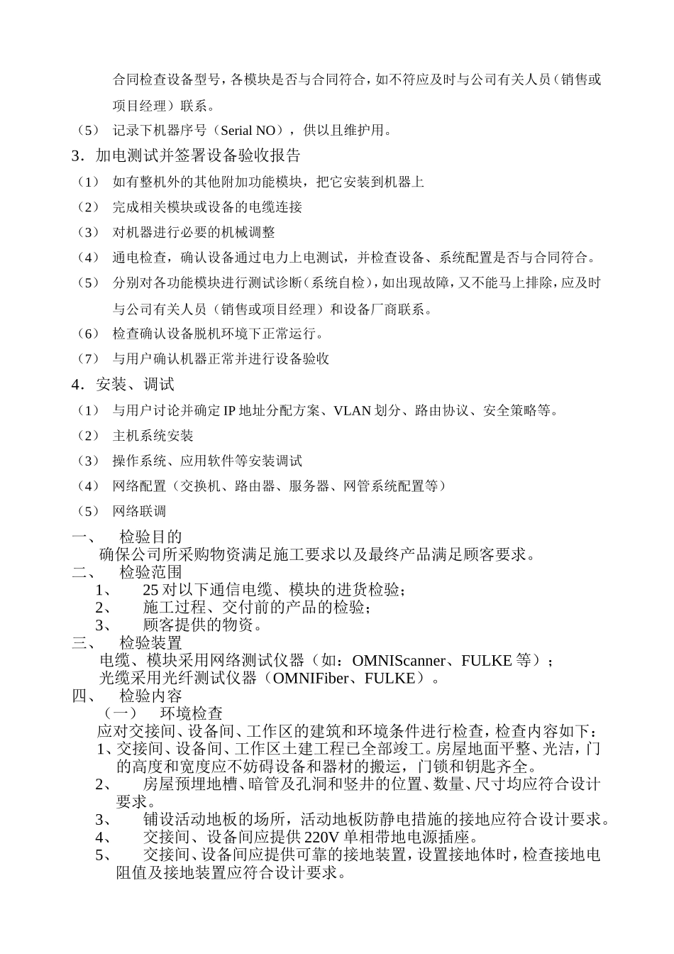 安装调试工作规范_第3页