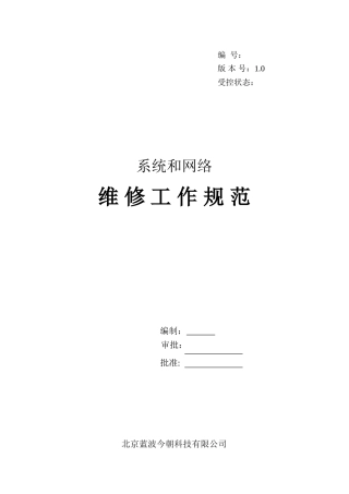 安装调试工作规范