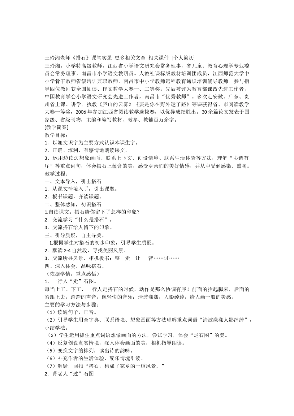 21搭石教学设计5_第1页