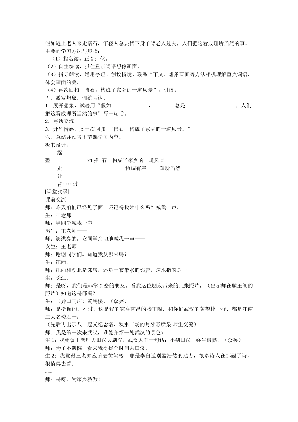 21搭石教学设计5_第2页