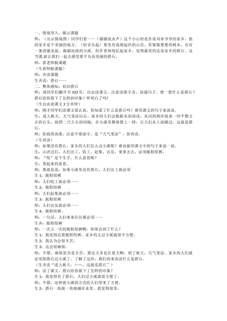 21搭石教学设计5_第3页