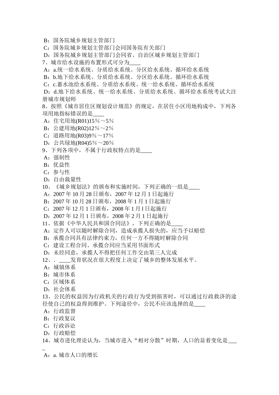 2017年海南省《城市规划实务》：公路在城市中的设置要求考试试卷_第2页