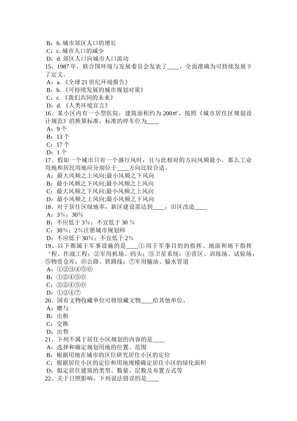2017年海南省《城市规划实务》：公路在城市中的设置要求考试试卷_第3页