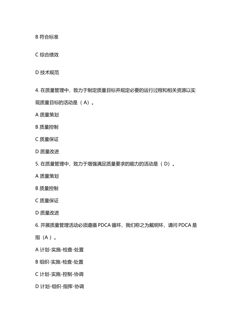 2018全国企业员工全面质量管理知识竞赛复习题及参考答案_第2页