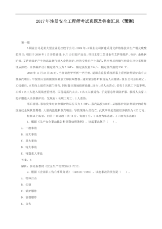 ----2016年注册安全工程师考试真题及答案汇总