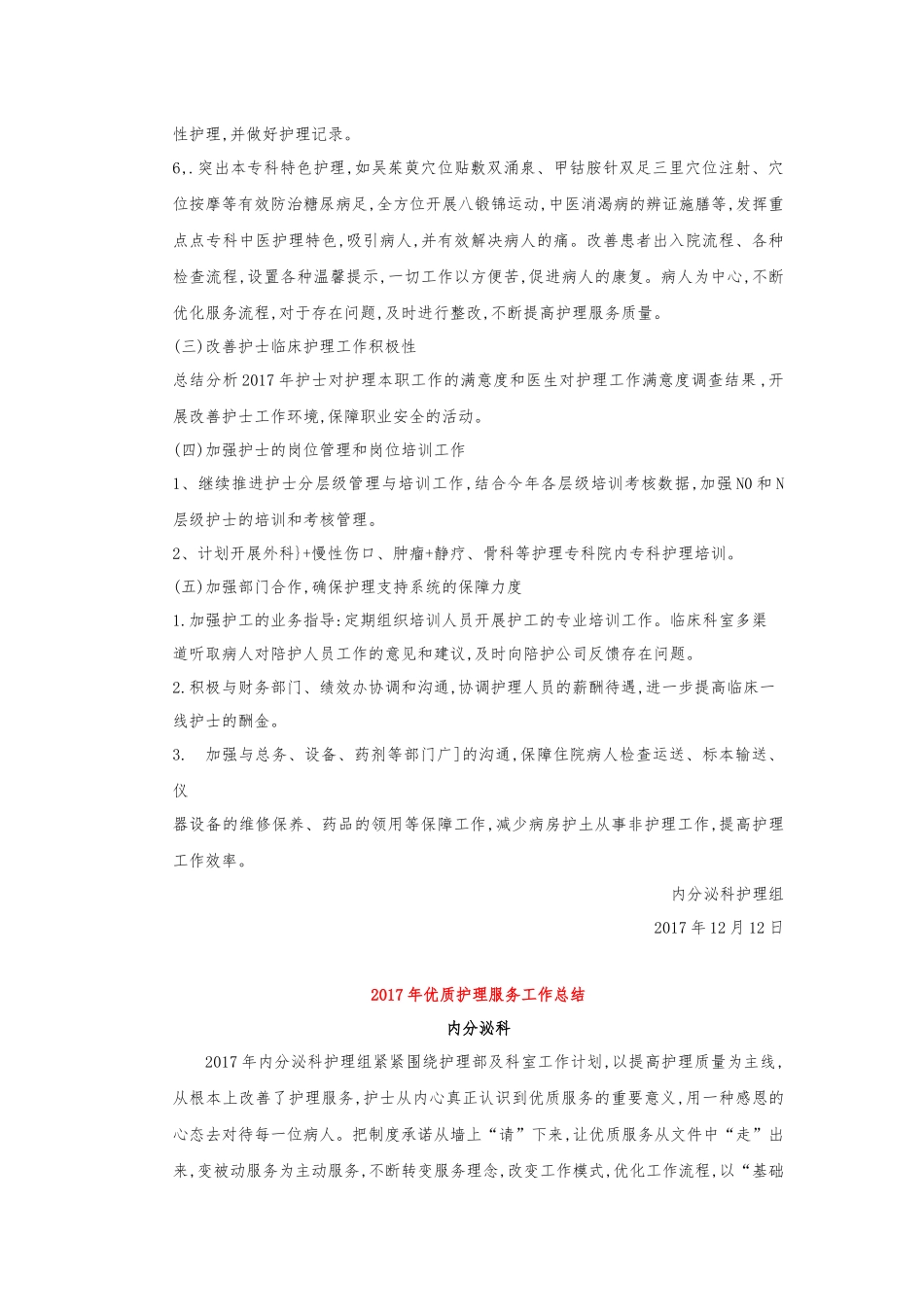 2018年内分泌科优质护理服务工作计划_第2页