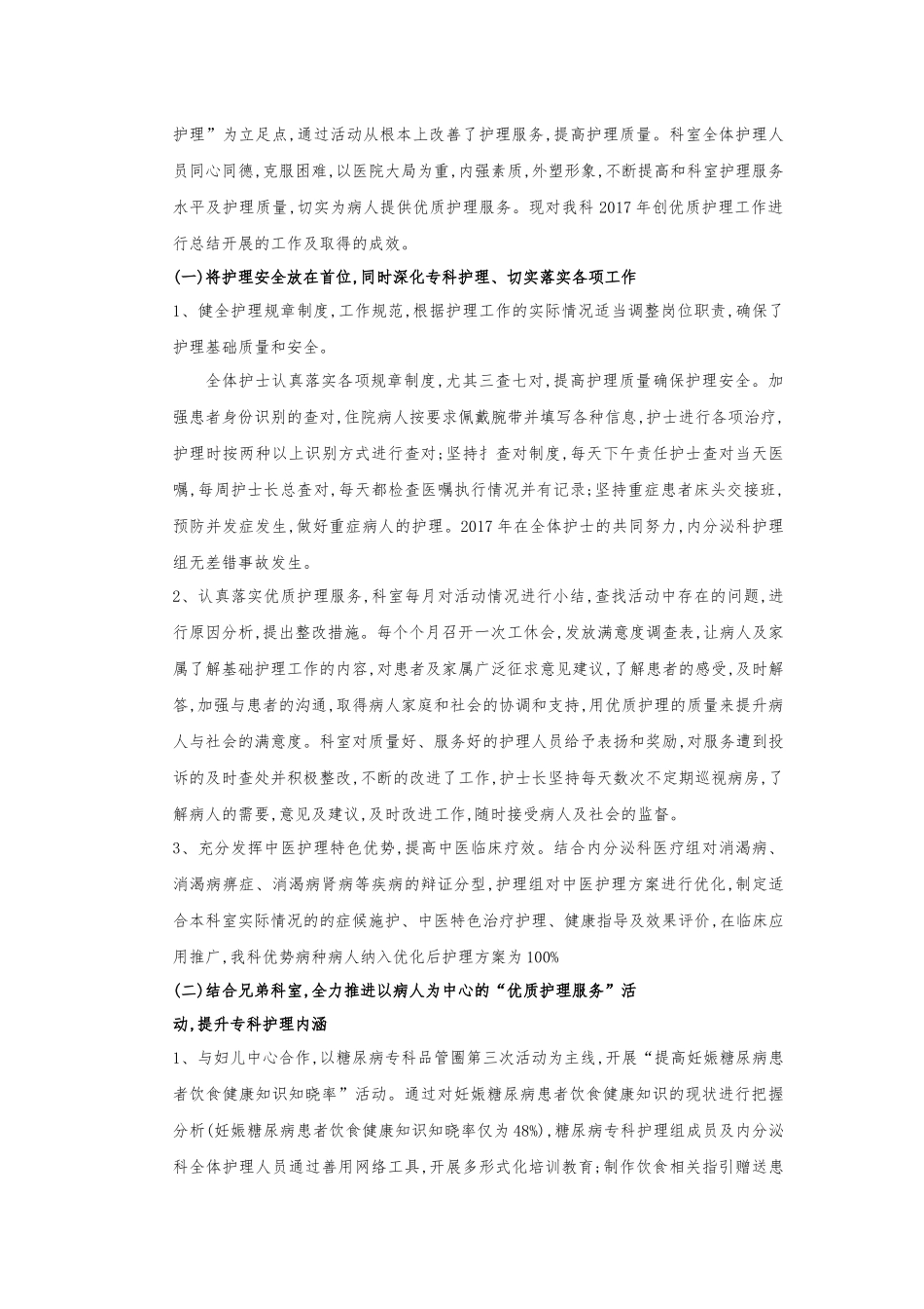 2018年内分泌科优质护理服务工作计划_第3页